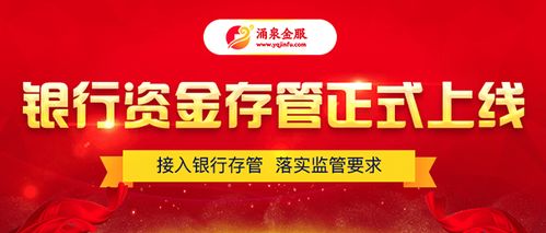涌泉金服上線供應(yīng)鏈資產(chǎn) 以專業(yè)管理服務(wù)打造優(yōu)質(zhì)金融生態(tài)